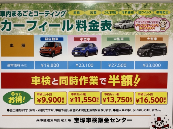 カーフィール | 宝塚車検鈑金センター